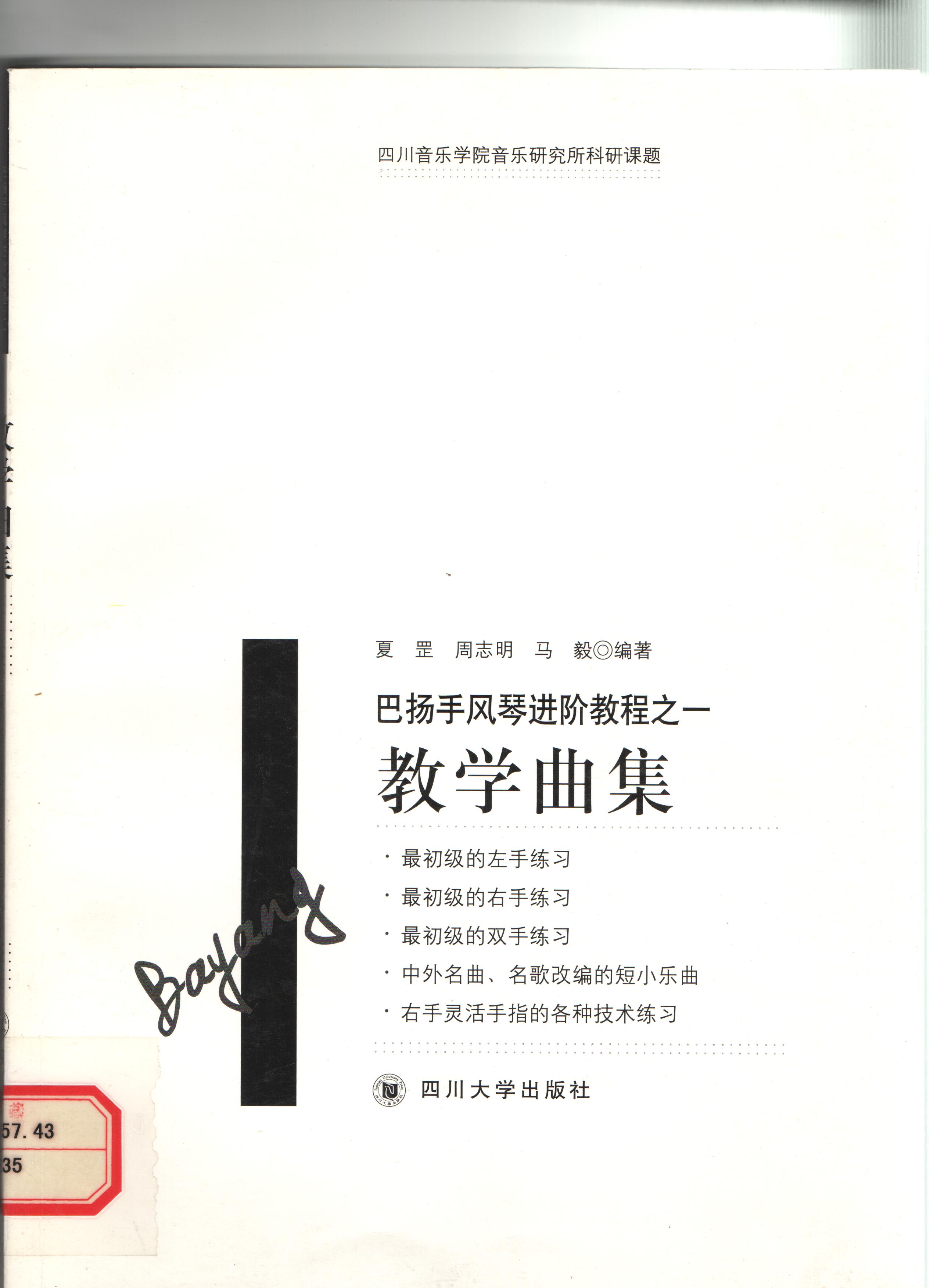 巴扬手风琴曲谱_巴扬手风琴图片(4)